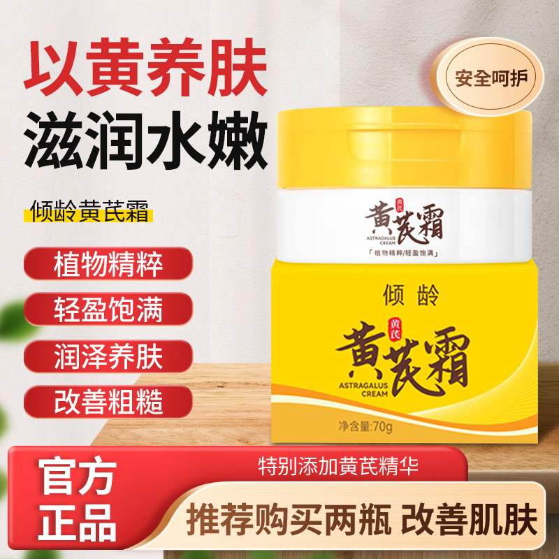 黄芪霜 国货面霜老牌保湿补水滋润中干黄皮用改善肌肤温和不刺激