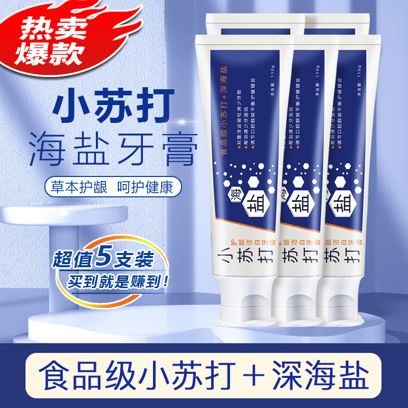 海盐小苏打牙膏清新口气亮白牙齿清洁口腔去黄去渍烟渍净渍深海盐