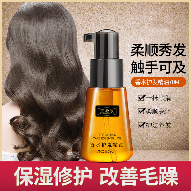 香水精油留香家庭修护免洗柔顺补水护理持久保湿养发发尾顺滑