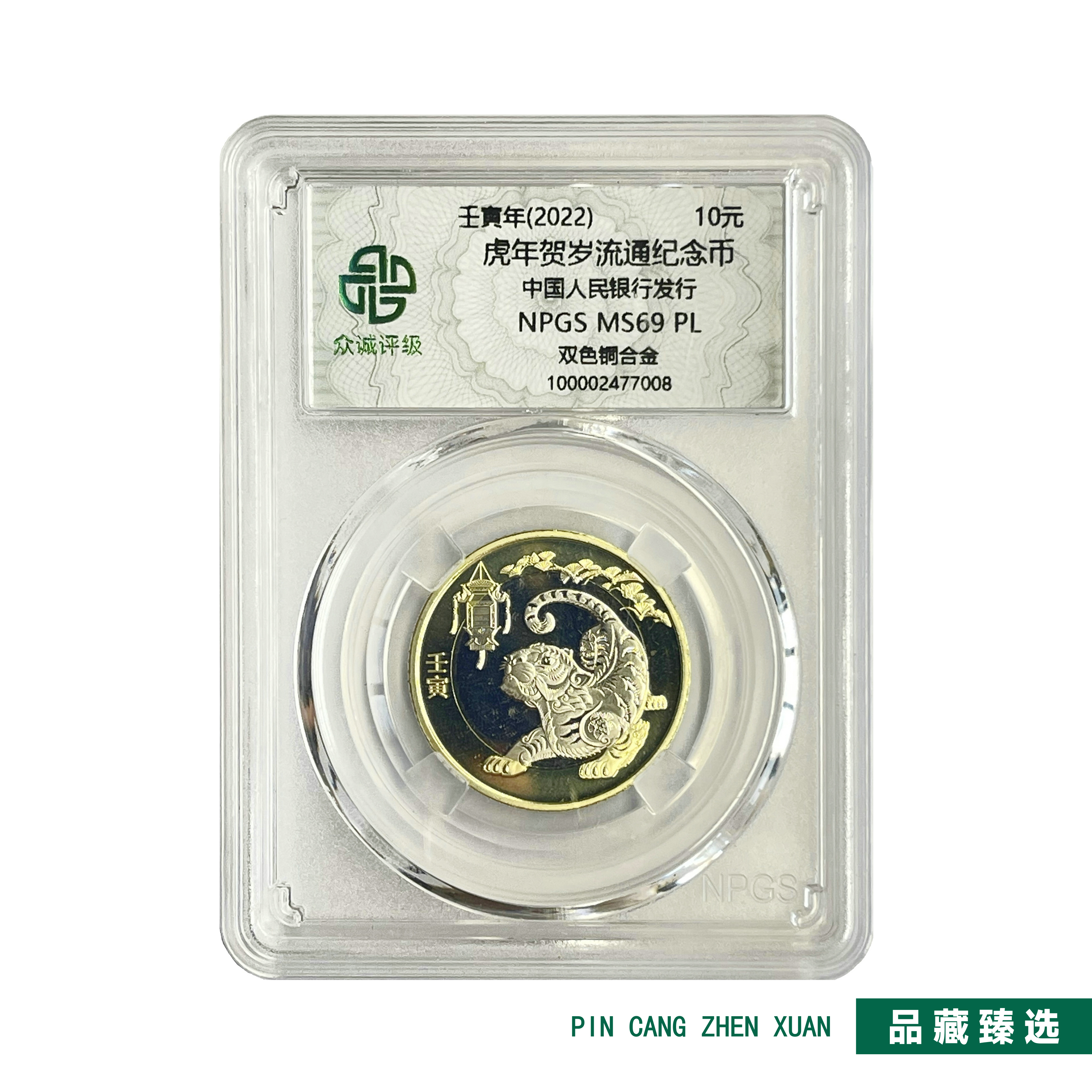 法定货币2022二轮虎生肖贺岁纪念币 单枚虎年双色流通银行人民