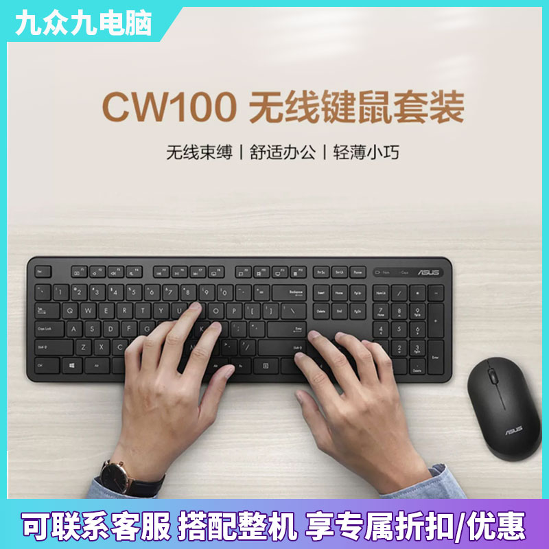 华硕CW100无线键鼠套装办公打字键盘鼠标套装黑色简约时尚长续航