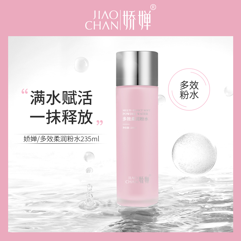 JIAOCHAN/娇婵娇婵多效柔润保湿粉水