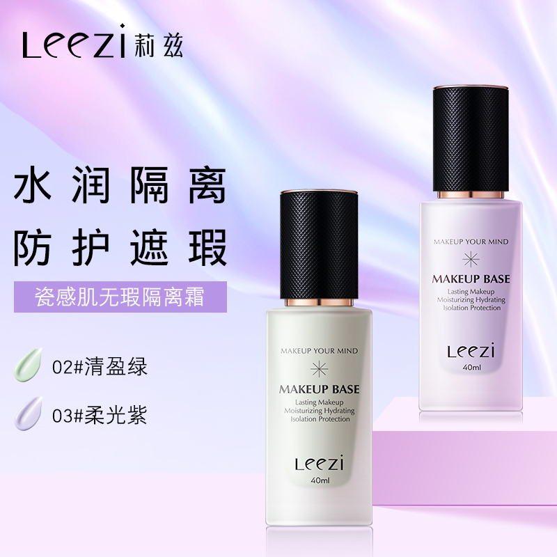 Leezi莉兹瓷感肌无瑕隔离霜水润轻薄透光清爽提亮气色均匀肤色