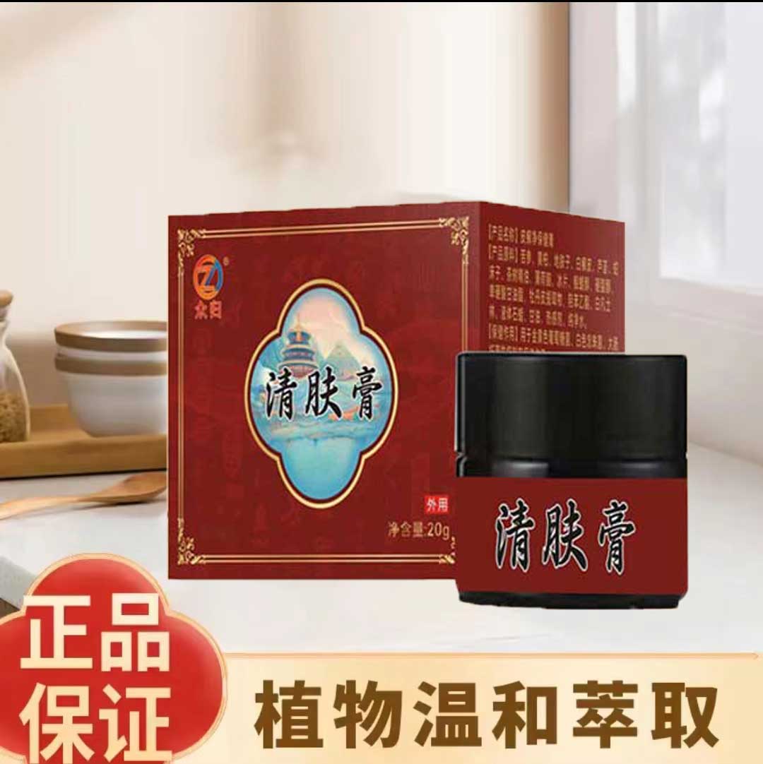 彩勇【国货之光】CGG-众归药业-清肤膏 古法萃取 草本配制清肤膏
