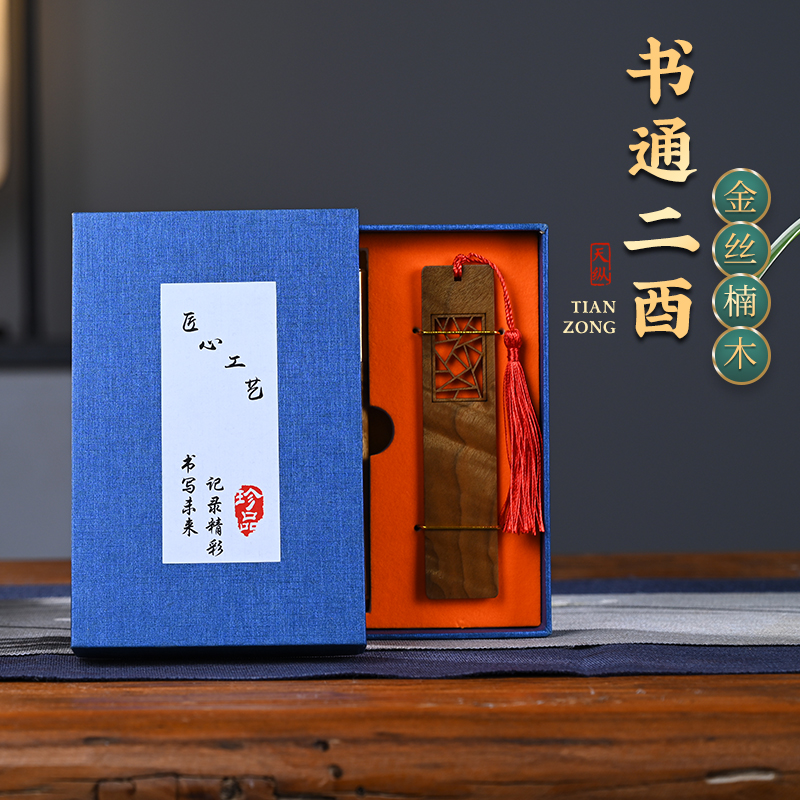 天纵楠木定心笔+楠木书签窗花款套-100545TZYB-1