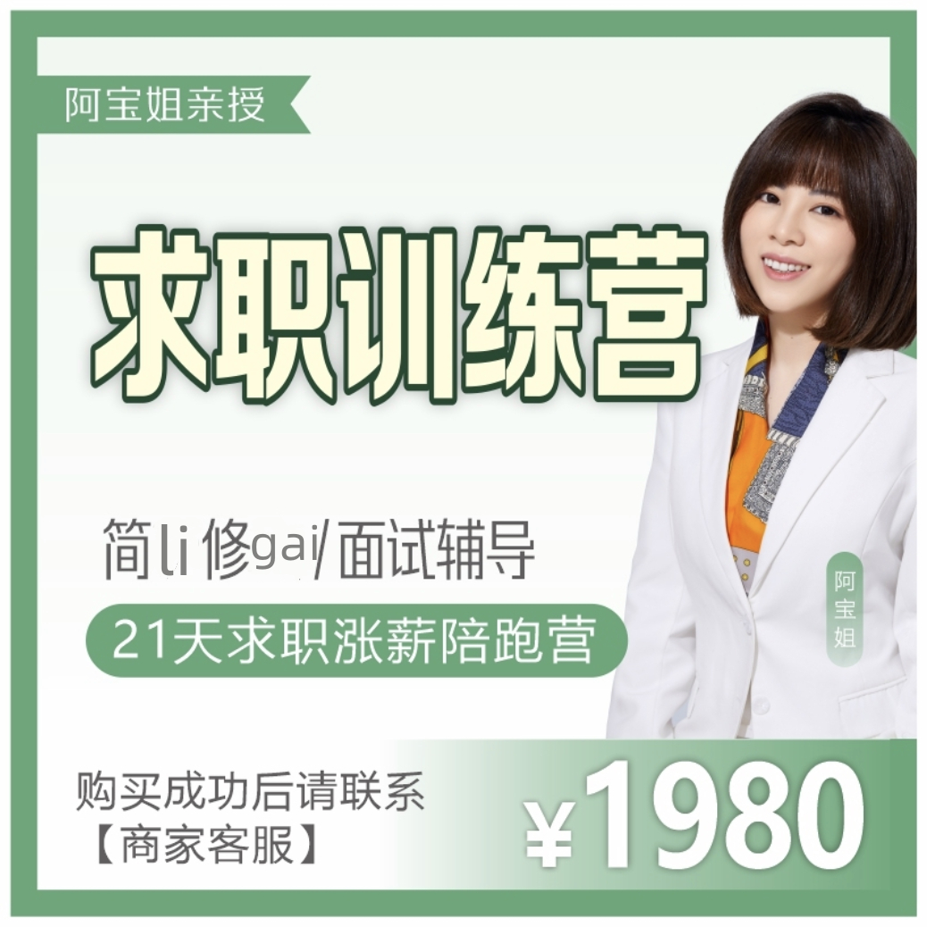 解决简历+面试问题+简历投递面试辅导求职通用