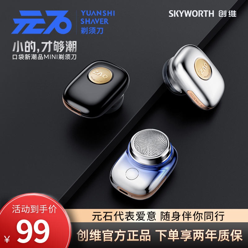 SKYWORTH/创维刮胡刀充电式自动多功能胡子刀