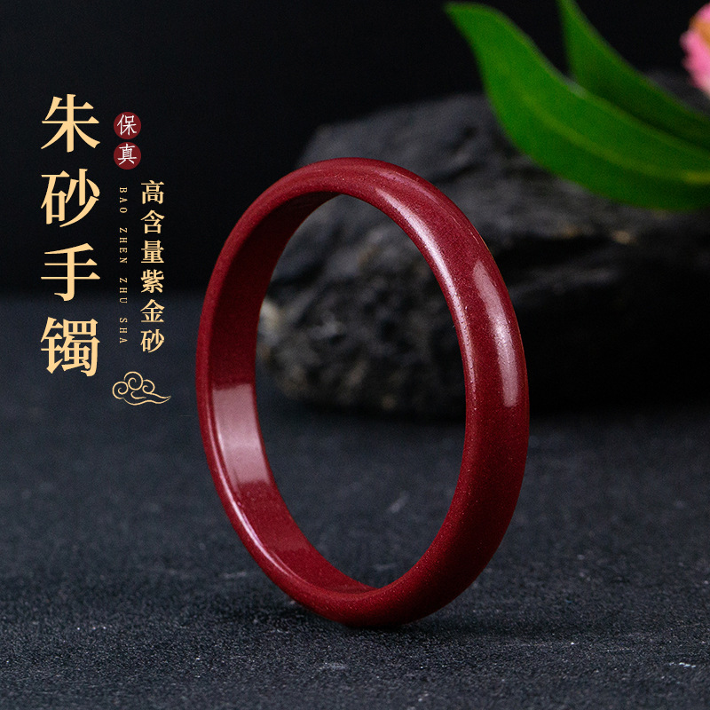 天然辰砂高含量保真正品朱砂手镯高含量宽面光面镯子紫金砂本命年