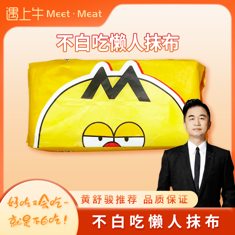 【舒骏推荐】不白吃懒人抹布60抽一包加厚便携干爽柔软可爱