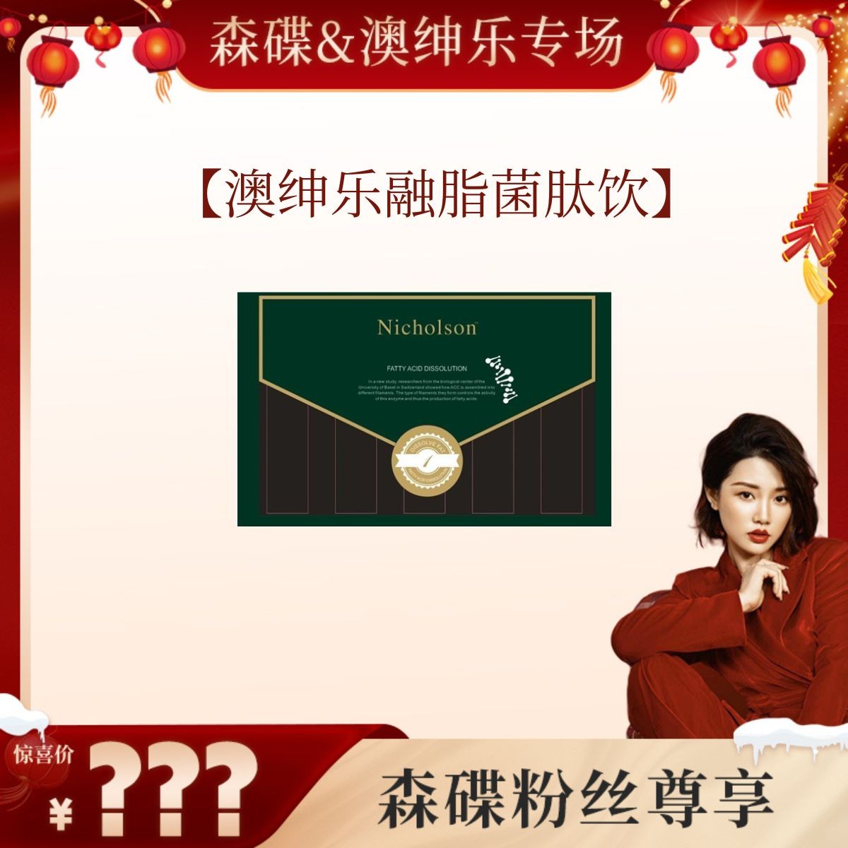 【森碟推荐】澳紳乐NC融指菌肽饮肥肥饮