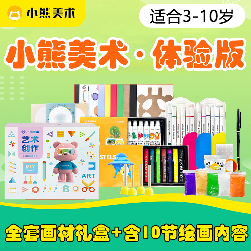 小熊美术十日体验画材套装