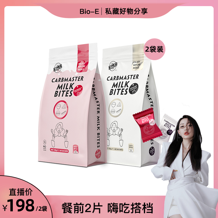 【潇潇专属】Bio-E 白芸豆奶片（酸奶味/草莓味）60粒/袋
