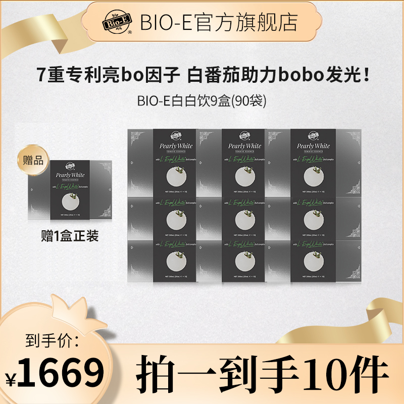 Bio-E 澳洲白番茄白白饮 麦角硫因提取物 30ml/10袋  DR