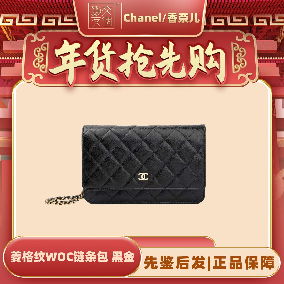 99新 Chanel/香奈儿 【年货抢先购】菱格纹黑金WOC链条包（原盒原尘）