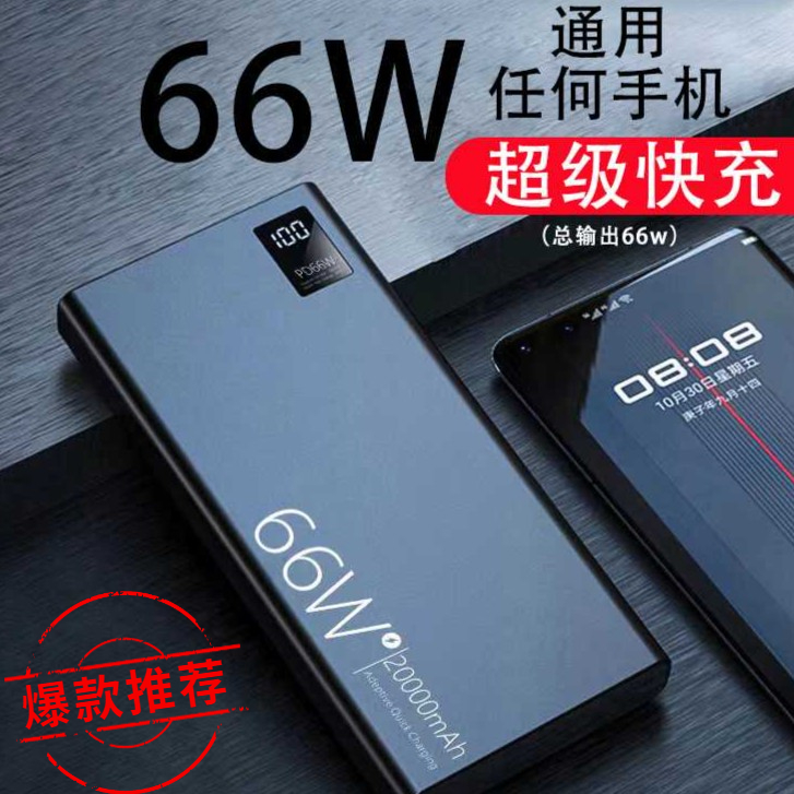 轻薄66W快充充电宝20000毫安大容量小巧迷你便携原装学生移动电源