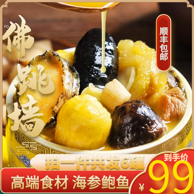 正宗金汤海参鲜美佛跳墙买4包送2包加热即食鲍鱼280g真材实料美味