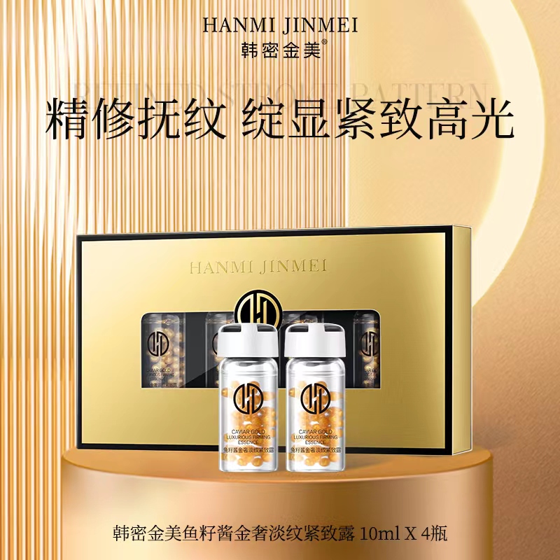 【国货之光】鱼子酱胶原仓悬浮小分子抗皱奇迹精华