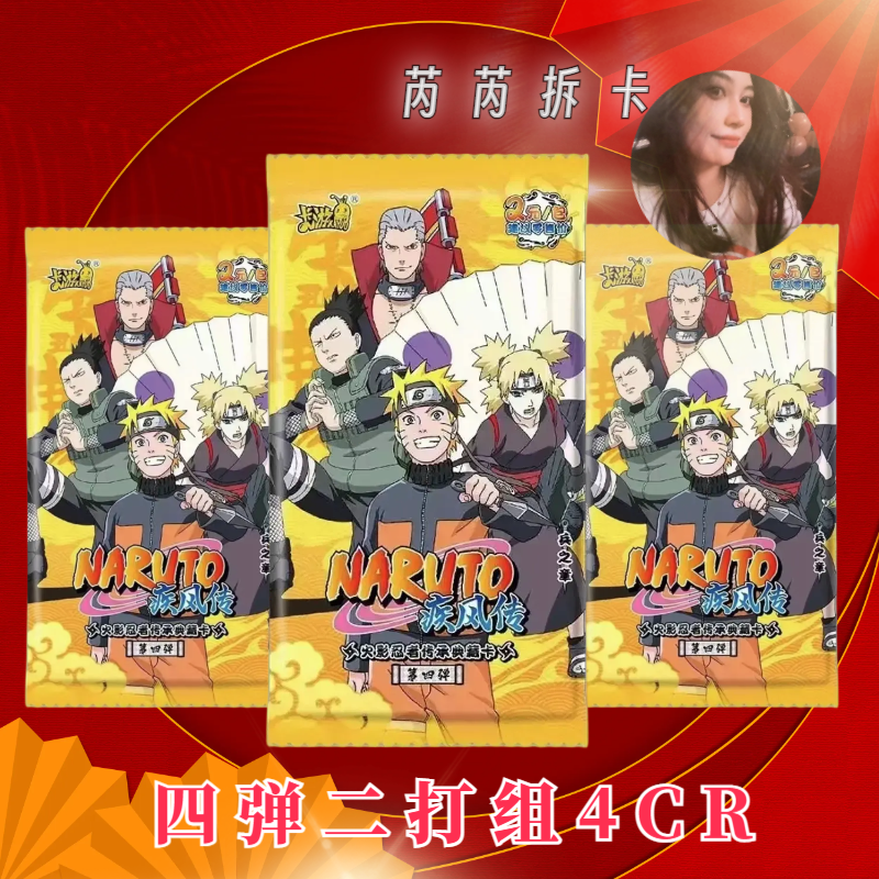 （RR）卡游火影忍者四弹二 3包 4打组 （盲盒产品默认代拆）