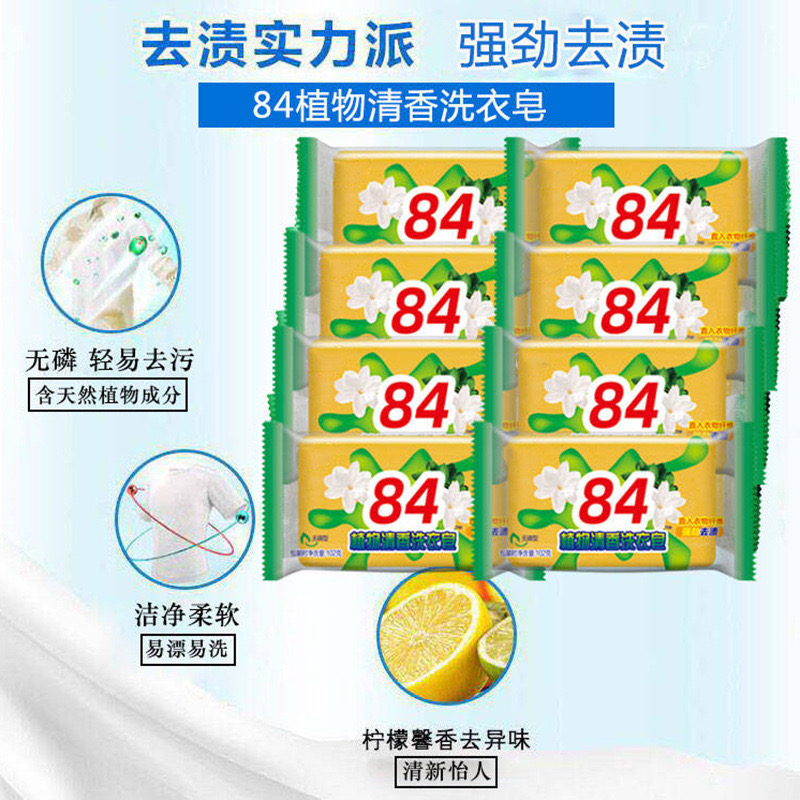 肥皂84洗衣皂去污肥皂透明皂香皂家用小苏打肥皂肥皂