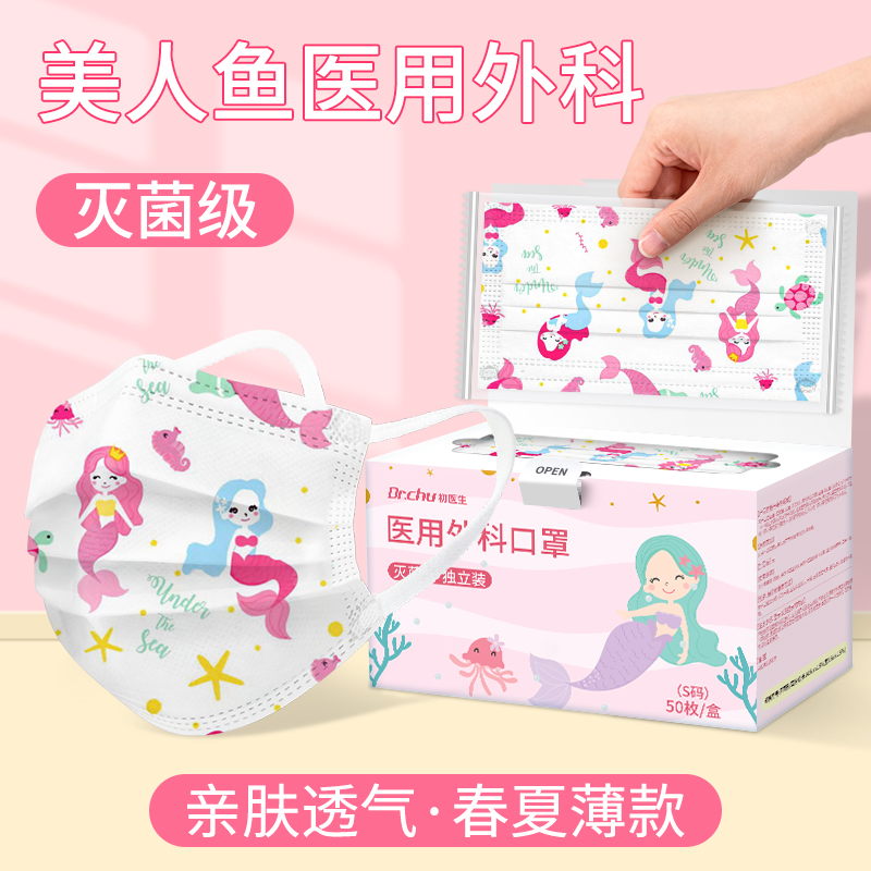 初医生儿童女孩可爱高颜值医用外科口罩一次性医疗透气亲肤卡通