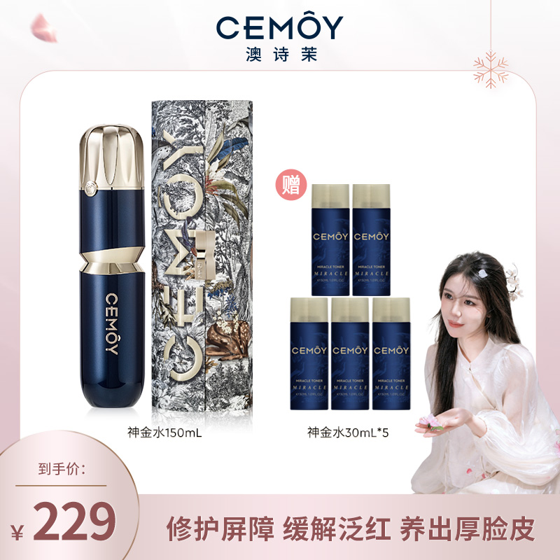 【小雅专属】CEMOY澳诗茉精华水神金水150ml淡纹维稳修护舒缓