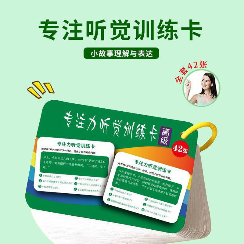 听觉训练卡片语言句子故事理解发育迟缓益智幼儿园自闭症儿童教具