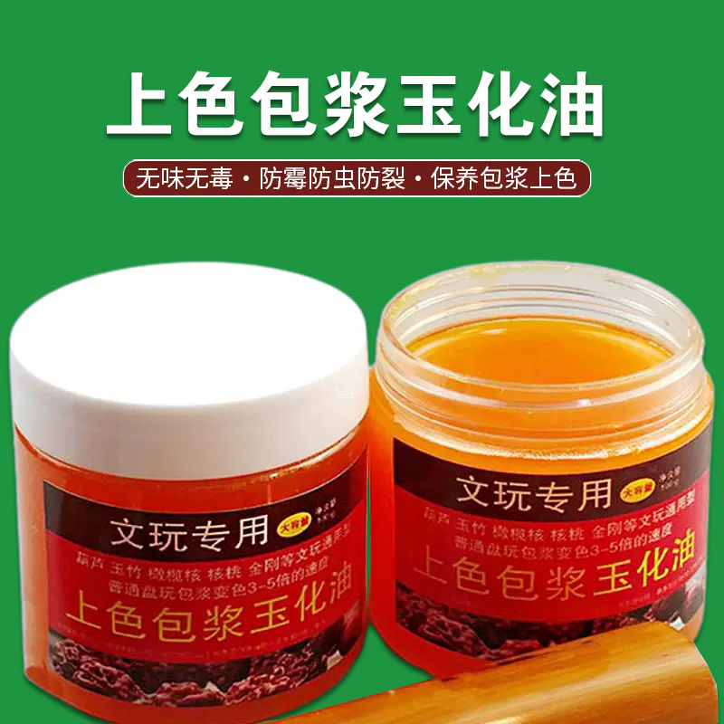 核桃橄榄核手串专用油玉化油葫芦快速上色包浆油玉竹文玩油保养膏