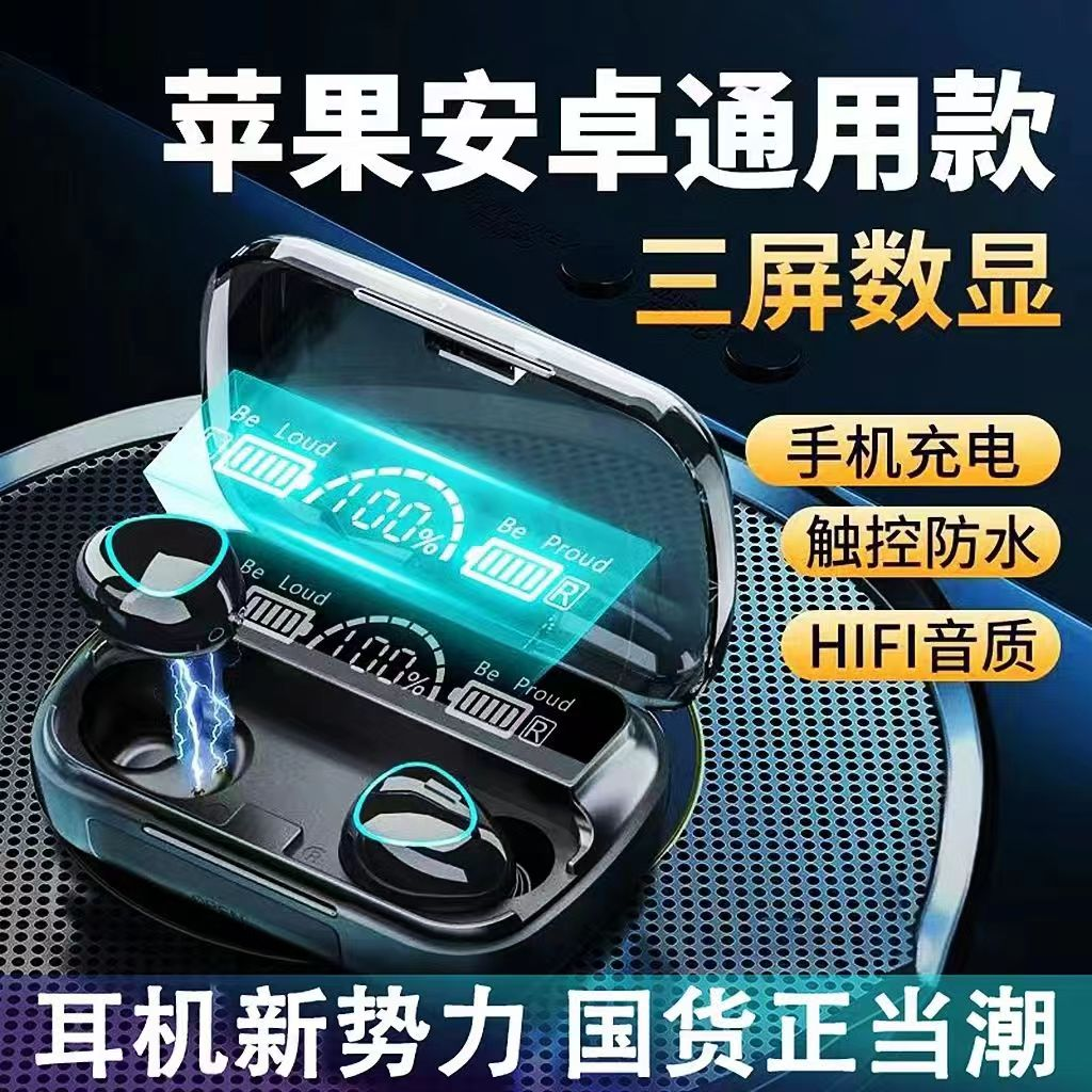 触摸无线蓝牙耳机听歌安卓苹果通用运动双耳三屏充电宝入耳式耳塞