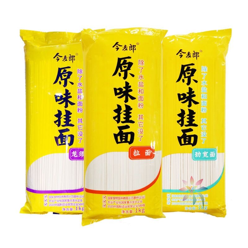 今麦郎原味劲宽挂面1kg/500g拉面细面条龙须面早餐速/0lb蔬菜组合