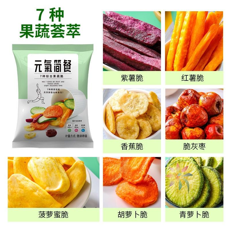 气简餐综合果蔬脆混合水果干独立小包装果蔬干整箱追/0lb蔬菜组合