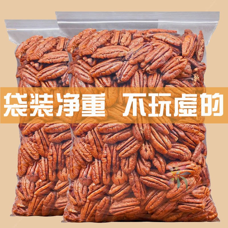 新货碧根果仁奶油味无壳袋装30g大颗粒长寿果仁坚果/0lb蔬菜组合