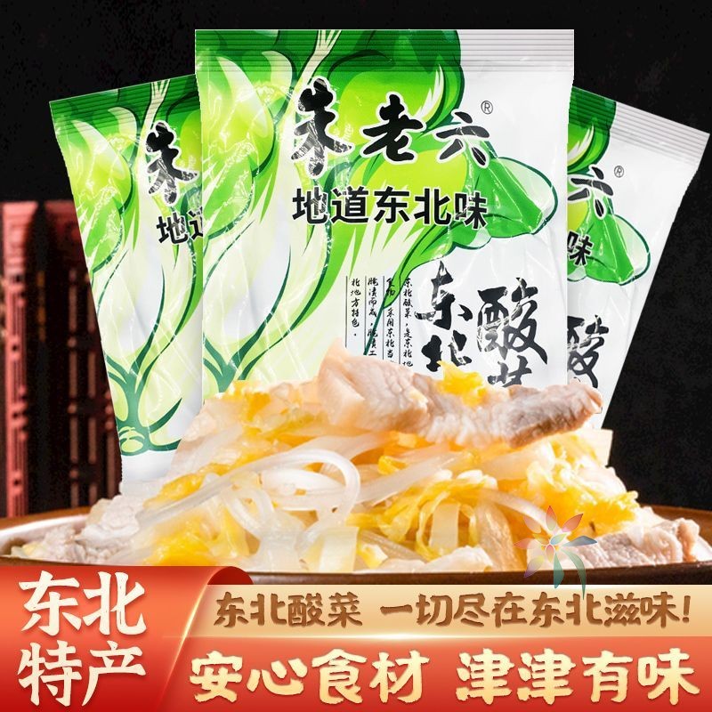 东北朱老六酸菜500g/袋正宗酸白菜真空包装农家大缸/0lb蔬菜组合