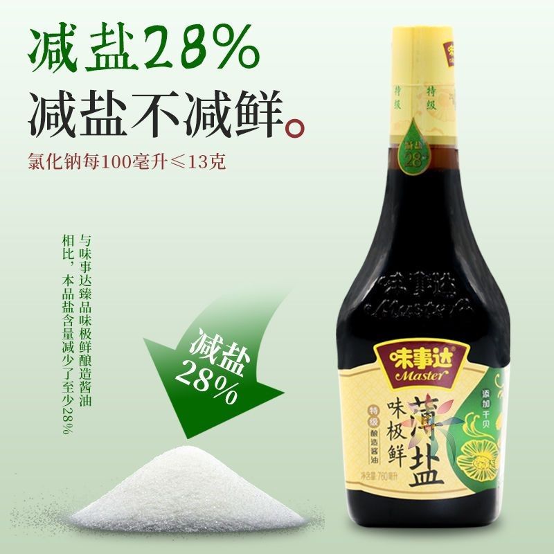味事达味极鲜薄盐酱油760ml玻璃瓶装酿造特级生抽家/0lb蔬菜组合