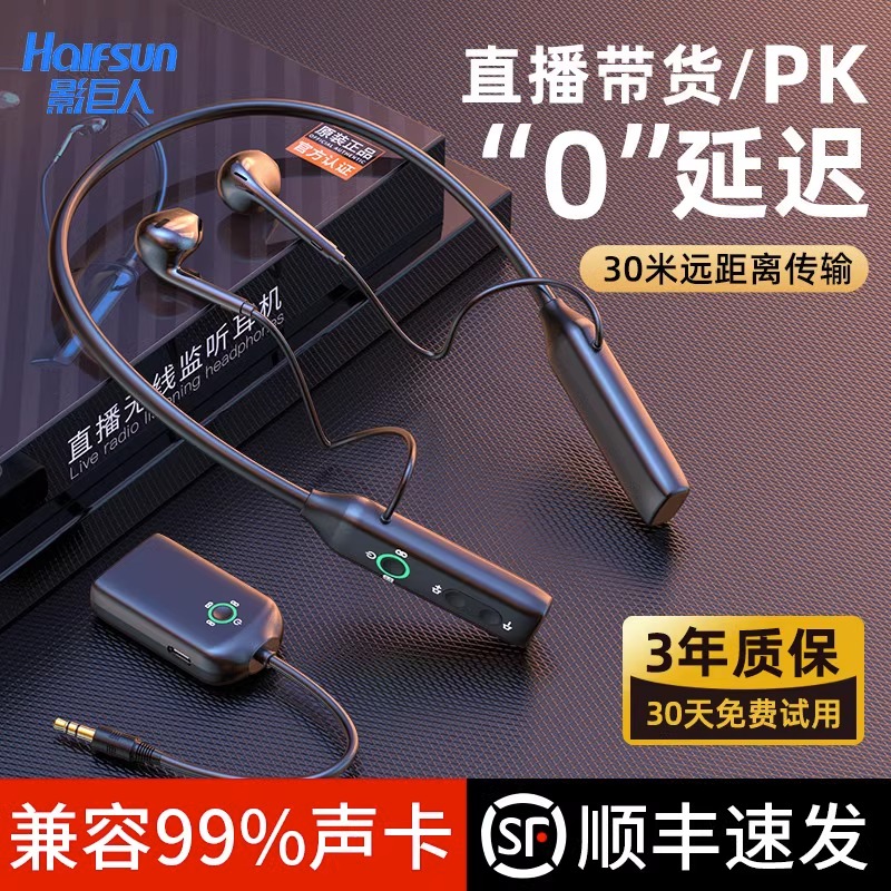无线直播蓝牙耳机主播专用监听声卡耳返网红抖音带货户外颈挂脖式