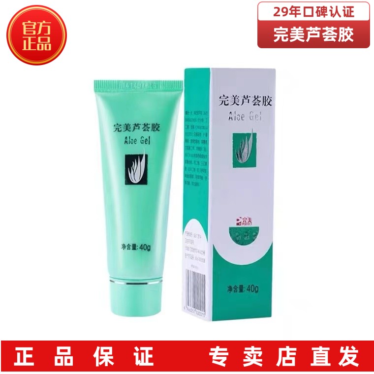 【官方正品】完美芦荟胶补水滋养保湿男女通用专卖店直发