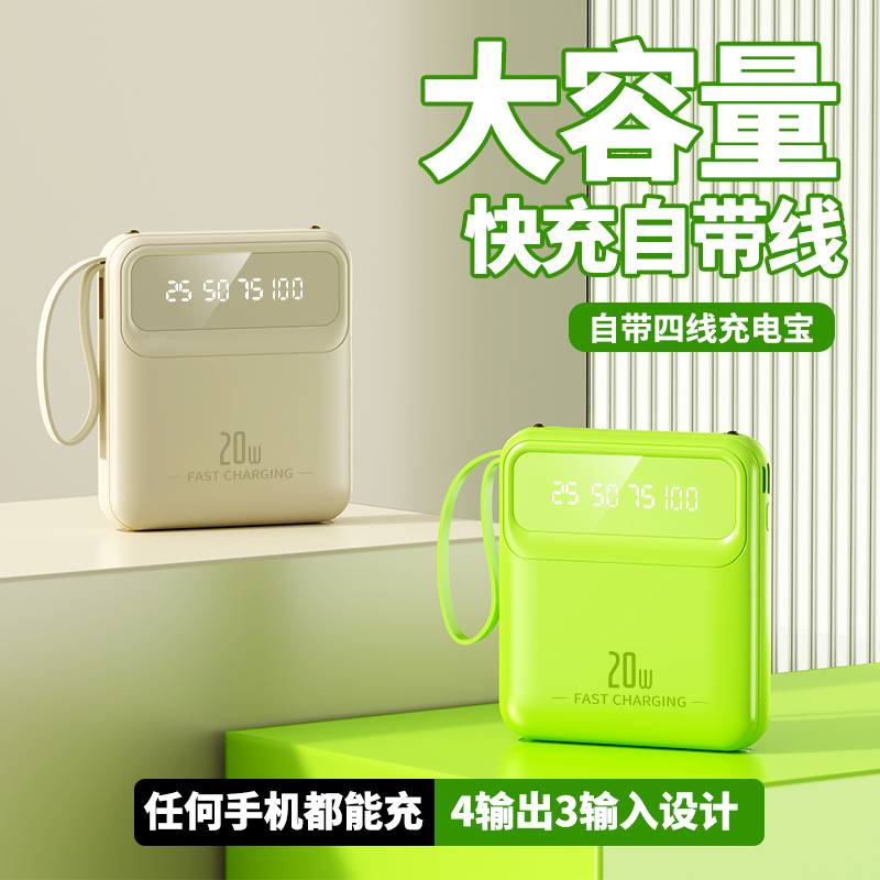 【米奇白苹果绿】推荐迷你充电宝10000毫安自带四线便携移动电源