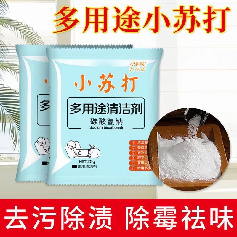 【宠粉福利】小苏打一包