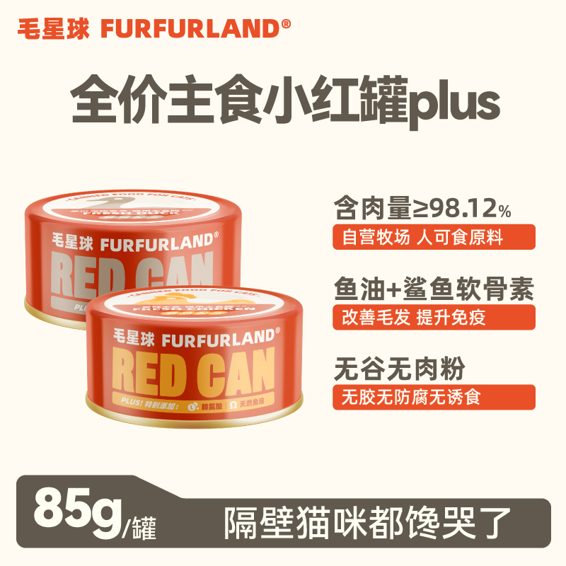 FurFur Land/毛星球猫主食罐头小红罐成幼猫营养增肥鲜肉入罐