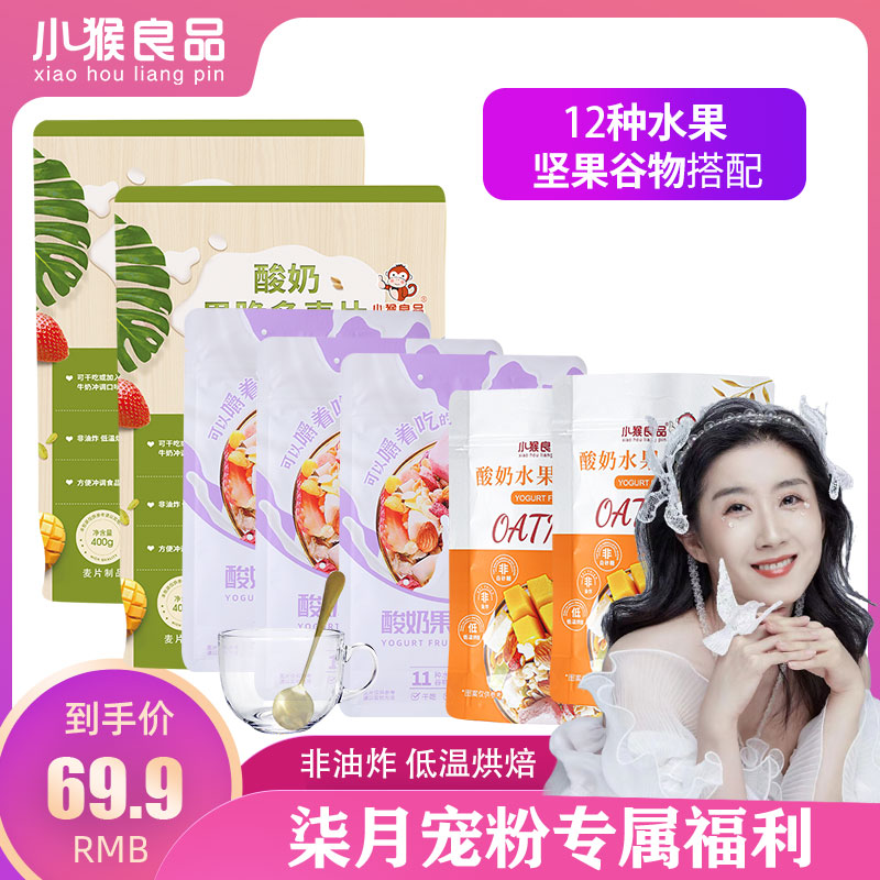 【柒月专属】可以代餐的谷物酸奶果脆多麦片组合装膨化即食健康好吃