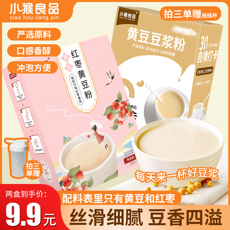 【齐小明专属】纯黄豆豆浆粉含蛋白质和膳食纤维营养早餐代餐独立装