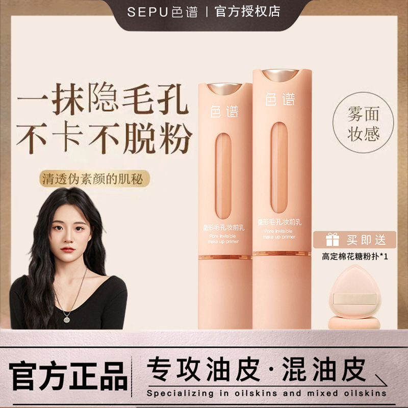 【小鱼海棠同款】色谱隐形毛孔妆前乳柔焦服帖底妆控油持妆提亮遮瑕