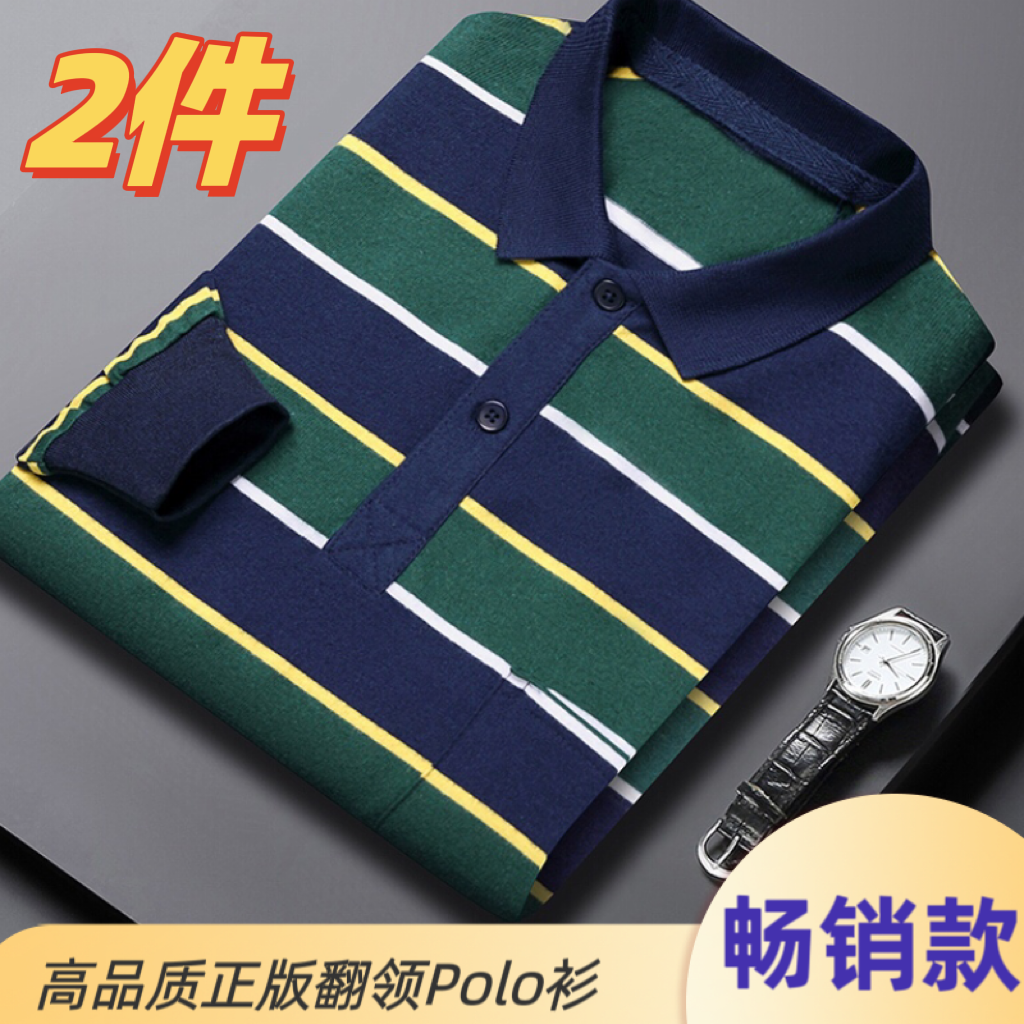 【2件】男士polo衫高档秋季休闲高品质翻领薄款条纹真口袋秋衣宽松