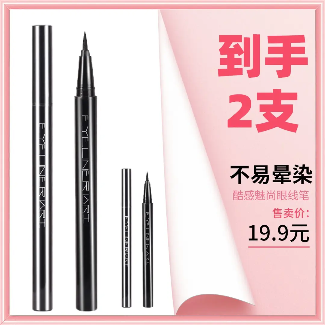 一泉【到手2支】不易晕染XIXI酷感魅尚眼线笔新手眼线液笔不易脱色
