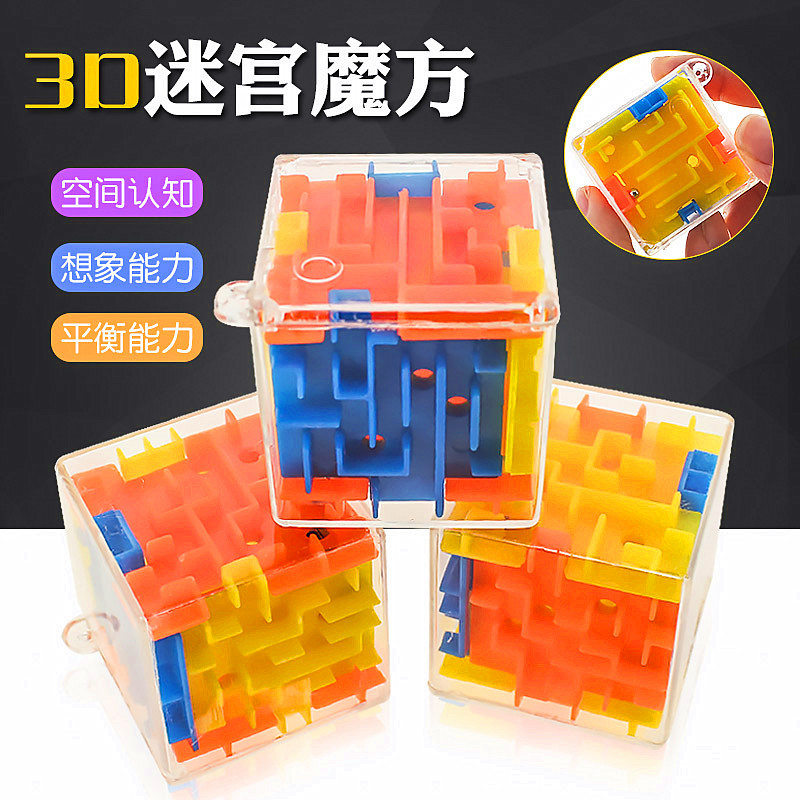 拍一发二解压3D立体迷宫球标准迷你走珠魔方六面闯关儿童益智玩具
