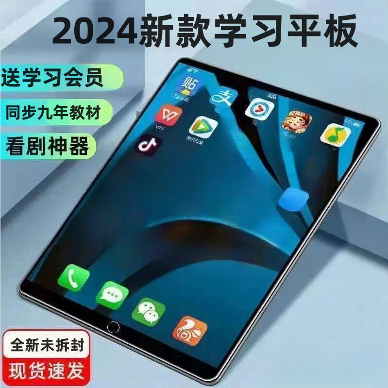 2024新款大容量10.1寸大屏学习机学习平板安卓系统+早教学习系统