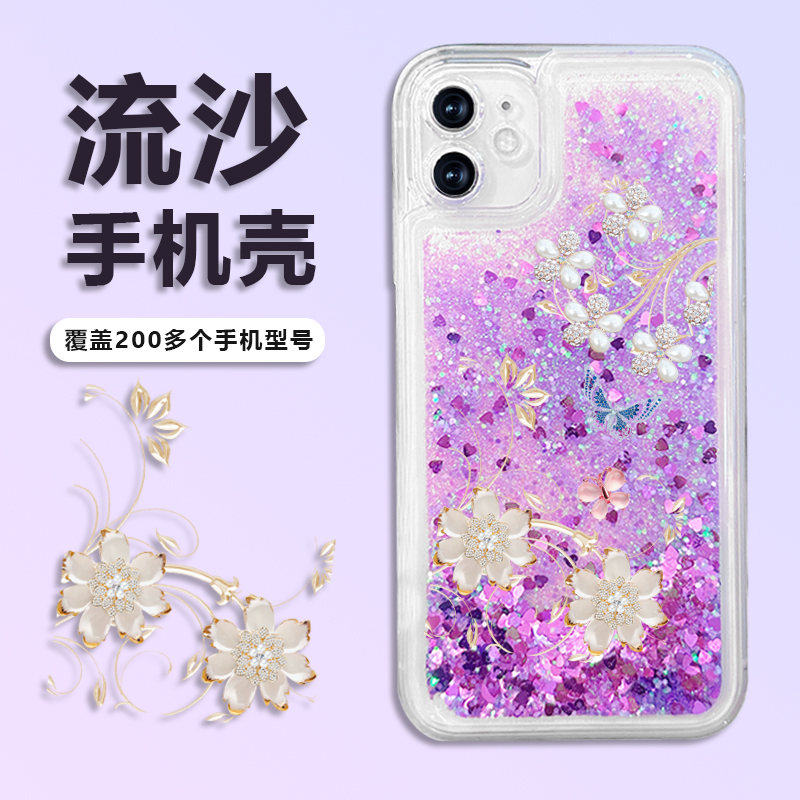 苹果时尚可爱华为荣耀畅享oppovivo紫色沙花饰图案流沙手机壳全包