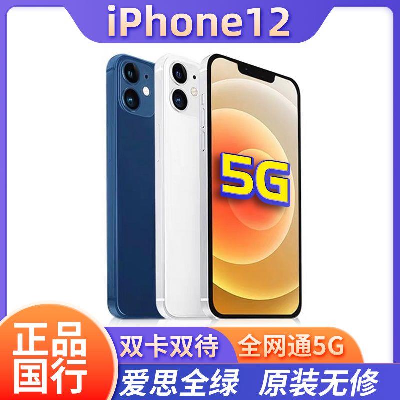 顺丰99新Apple/苹果国行原装正品二手12全网通5G