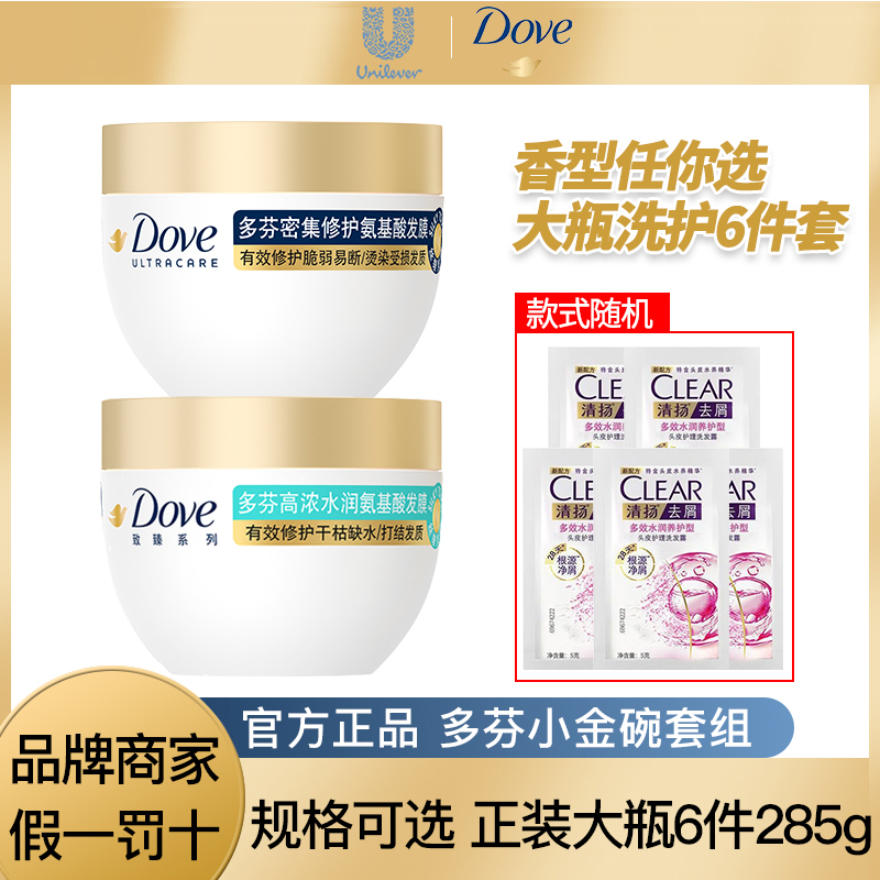 Dove/多芬氨基酸小金碗养护发膜大瓶家用6件285g修护烫染顺滑打结