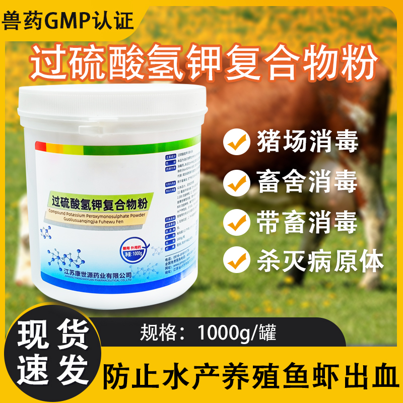 过硫酸氢钾复合物粉养殖场消毒粉猪场畜舍带畜杀灭细菌预防病感染