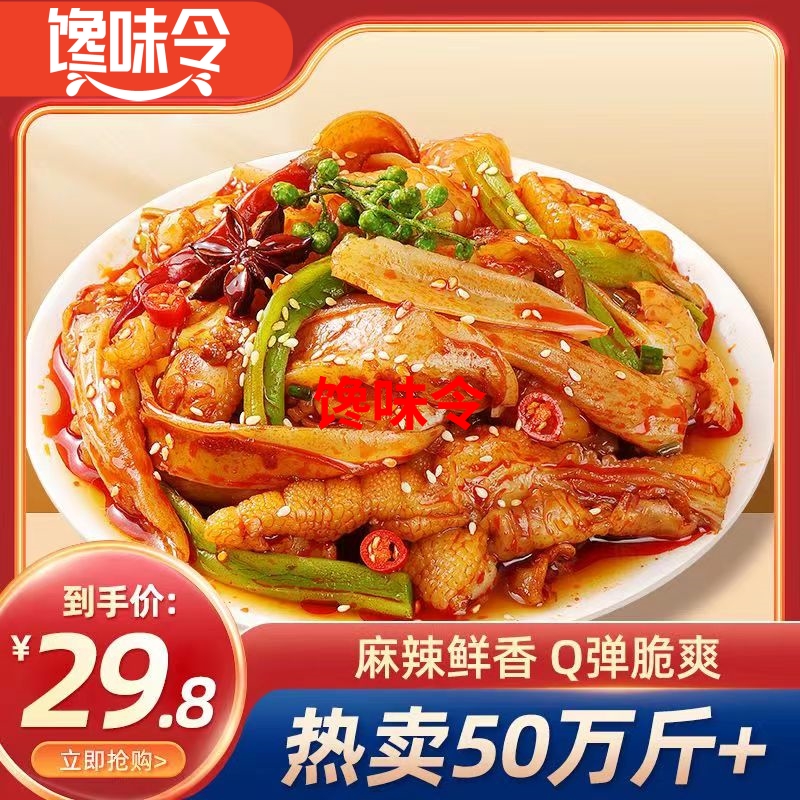 【工厂直发】椒麻大杂烩无骨鸡爪贡菜脆卤开袋即食美食非满山馋